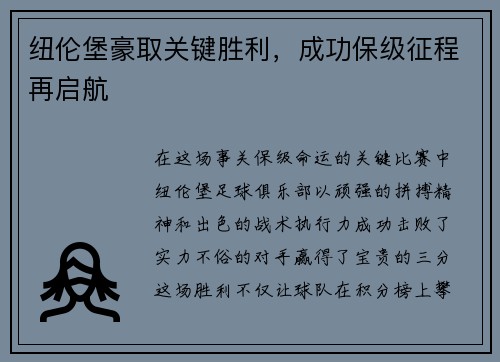 纽伦堡豪取关键胜利，成功保级征程再启航