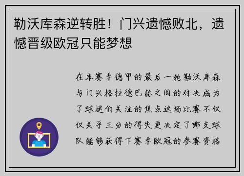 勒沃库森逆转胜！门兴遗憾败北，遗憾晋级欧冠只能梦想