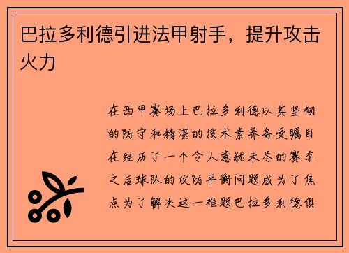 巴拉多利德引进法甲射手，提升攻击火力