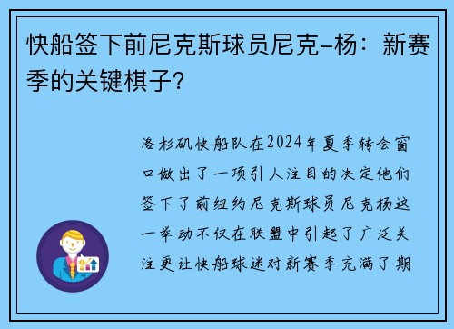 快船签下前尼克斯球员尼克-杨：新赛季的关键棋子？