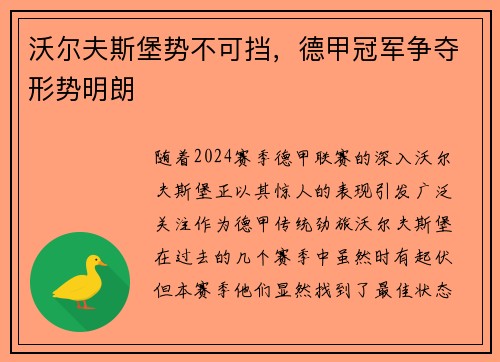 沃尔夫斯堡势不可挡，德甲冠军争夺形势明朗