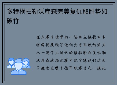 多特横扫勒沃库森完美复仇取胜势如破竹