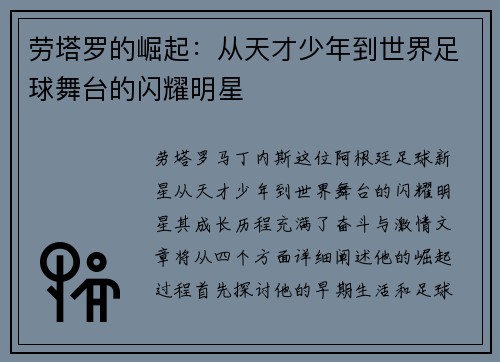 劳塔罗的崛起：从天才少年到世界足球舞台的闪耀明星