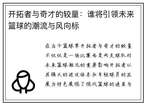 开拓者与奇才的较量：谁将引领未来篮球的潮流与风向标